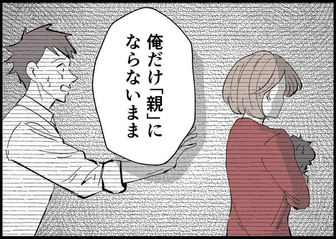 【漫画】同乗者の話を聞き、僕は妻に真逆のことをしてきたと省みる【僕と帰ってこない妻 Vol.448】