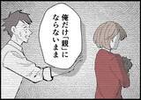 「【漫画】同乗者の話を聞き、僕は妻に真逆のことをしてきたと省みる【僕と帰ってこない妻 Vol.448】」の画像8