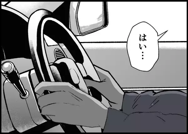 「【漫画】同乗者の話を聞き、僕は妻に真逆のことをしてきたと省みる【僕と帰ってこない妻 Vol.448】」の画像