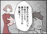 「【漫画】同乗者の話を聞き、僕は妻に真逆のことをしてきたと省みる【僕と帰ってこない妻 Vol.448】」の画像7