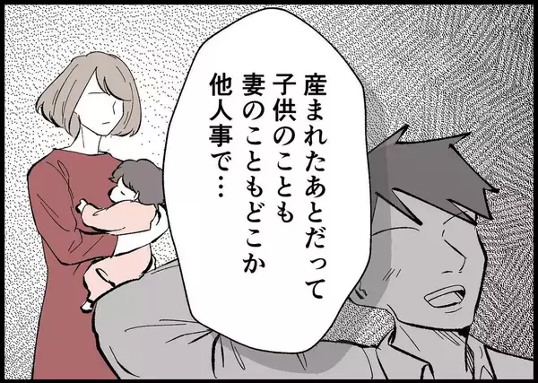 「【漫画】同乗者の話を聞き、僕は妻に真逆のことをしてきたと省みる【僕と帰ってこない妻 Vol.448】」の画像