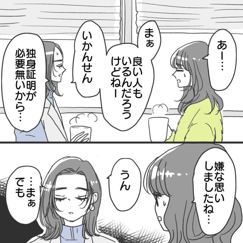 シンママの友人が「慰謝料とってケジメつけた」と言い出した　マッチングアプリで何があった？【漫画】