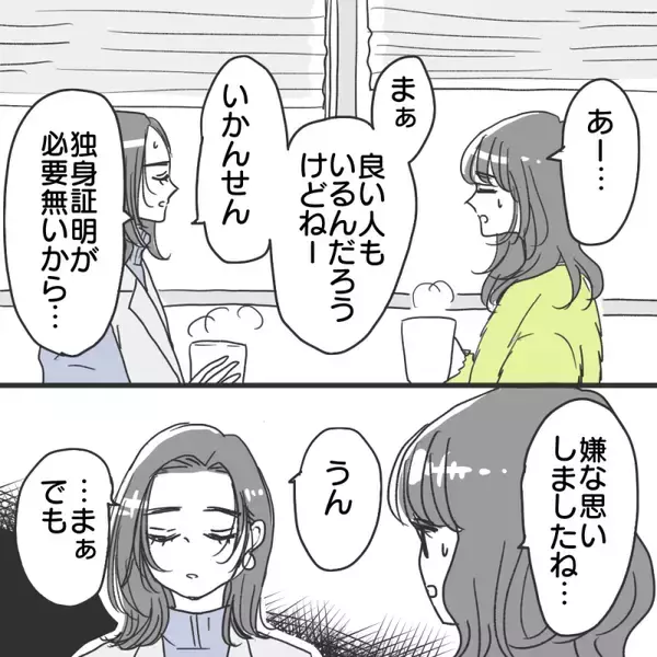 「シンママの友人が「慰謝料とってケジメつけた」と言い出した　マッチングアプリで何があった？【漫画】」の画像