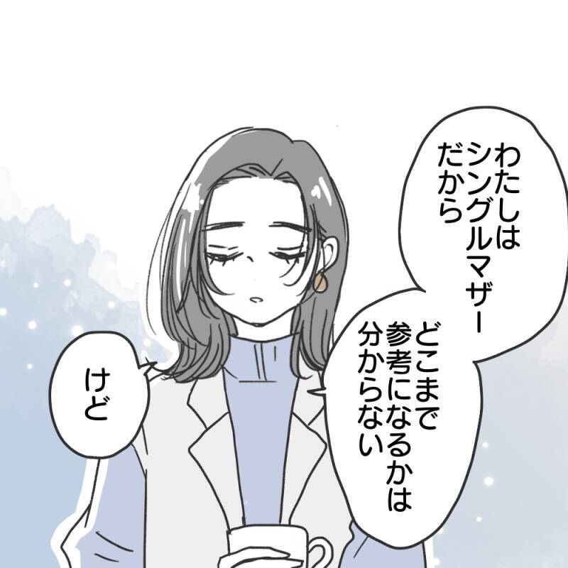 シンママの友人が「慰謝料とってケジメつけた」と言い出した　マッチングアプリで何があった？【漫画】