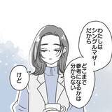 「シンママの友人が「慰謝料とってケジメつけた」と言い出した　マッチングアプリで何があった？【漫画】」の画像9