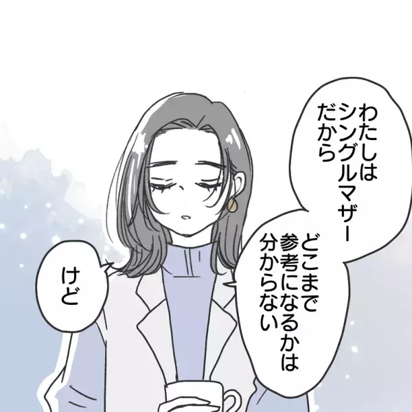 「シンママの友人が「慰謝料とってケジメつけた」と言い出した　マッチングアプリで何があった？【漫画】」の画像