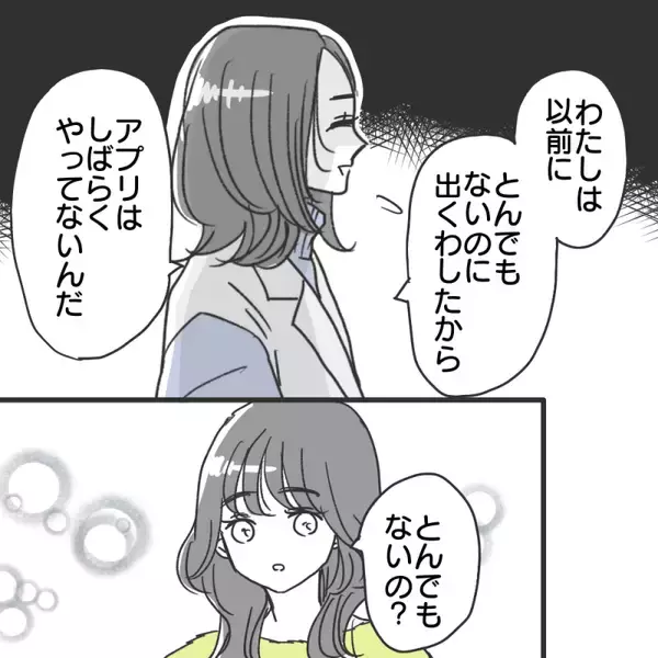 「シンママの友人が「慰謝料とってケジメつけた」と言い出した　マッチングアプリで何があった？【漫画】」の画像