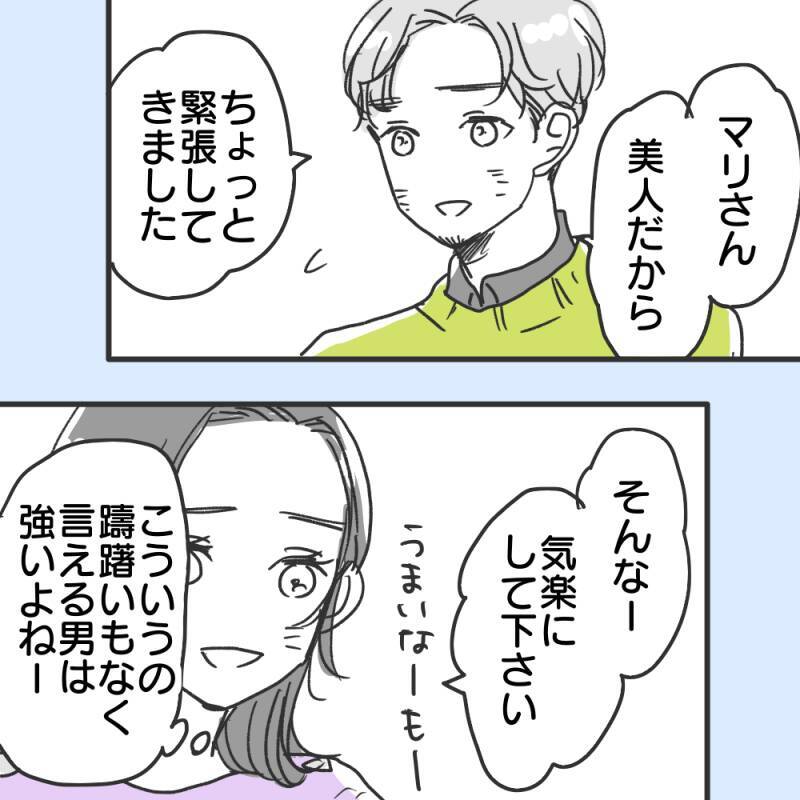 シンママの友人が「慰謝料とってケジメつけた」と言い出した　マッチングアプリで何があった？【漫画】