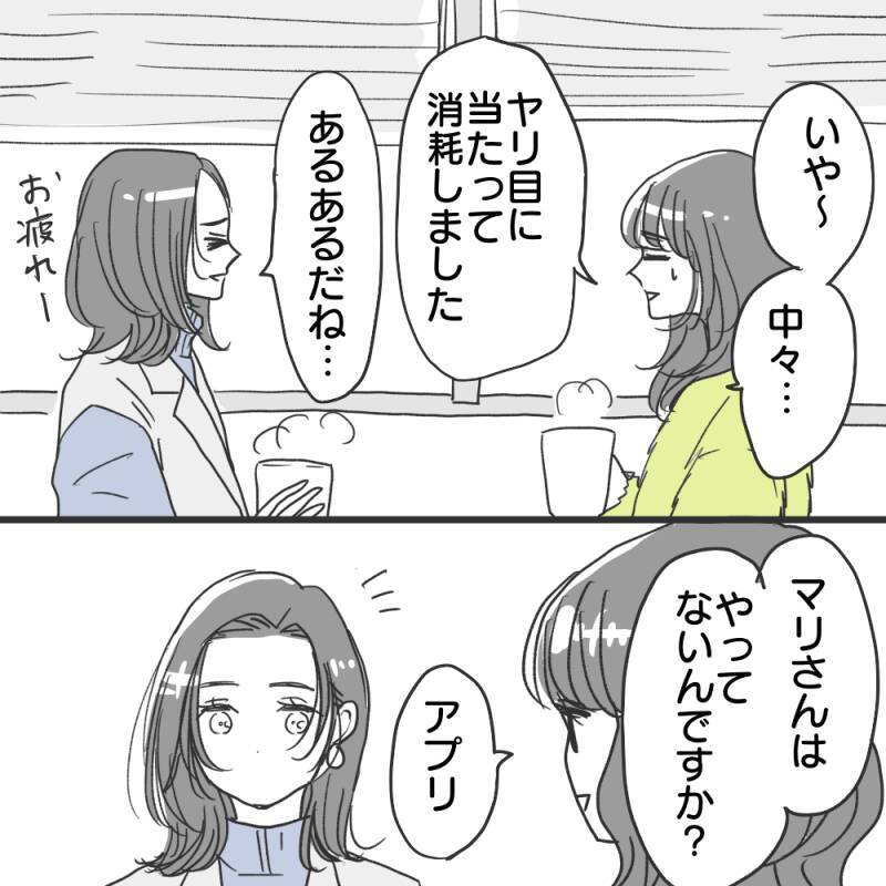 シンママの友人が「慰謝料とってケジメつけた」と言い出した　マッチングアプリで何があった？【漫画】