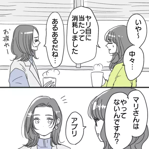 「シンママの友人が「慰謝料とってケジメつけた」と言い出した　マッチングアプリで何があった？【漫画】」の画像