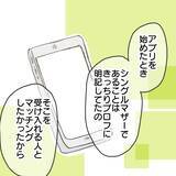 「シンママの友人が「慰謝料とってケジメつけた」と言い出した　マッチングアプリで何があった？【漫画】」の画像11