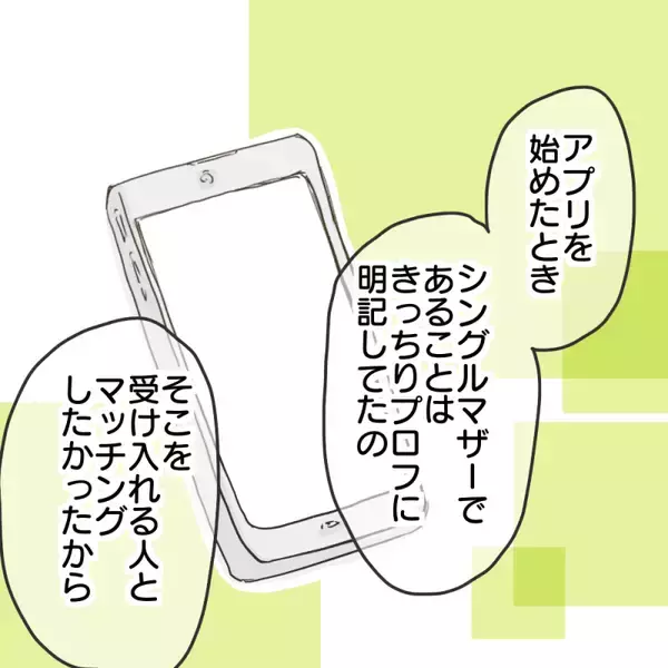 「シンママの友人が「慰謝料とってケジメつけた」と言い出した　マッチングアプリで何があった？【漫画】」の画像