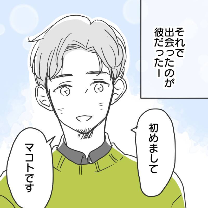 シンママの友人が「慰謝料とってケジメつけた」と言い出した　マッチングアプリで何があった？【漫画】