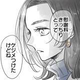 「シンママの友人が「慰謝料とってケジメつけた」と言い出した　マッチングアプリで何があった？【漫画】」の画像8