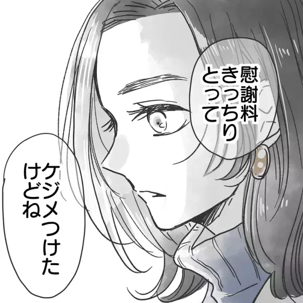 「シンママの友人が「慰謝料とってケジメつけた」と言い出した　マッチングアプリで何があった？【漫画】」の画像