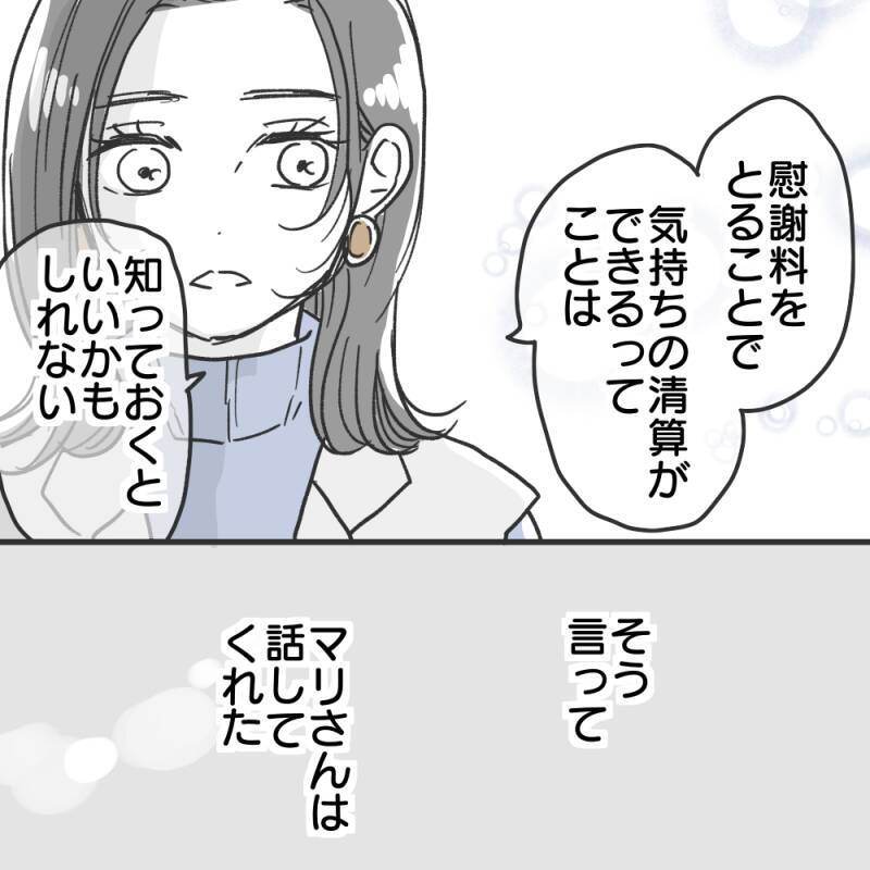 シンママの友人が「慰謝料とってケジメつけた」と言い出した　マッチングアプリで何があった？【漫画】