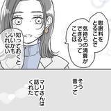 「シンママの友人が「慰謝料とってケジメつけた」と言い出した　マッチングアプリで何があった？【漫画】」の画像10