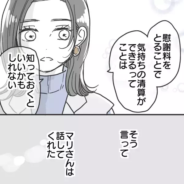 「シンママの友人が「慰謝料とってケジメつけた」と言い出した　マッチングアプリで何があった？【漫画】」の画像