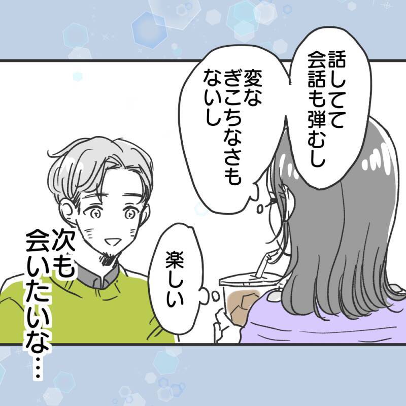 シンママの友人が「慰謝料とってケジメつけた」と言い出した　マッチングアプリで何があった？【漫画】