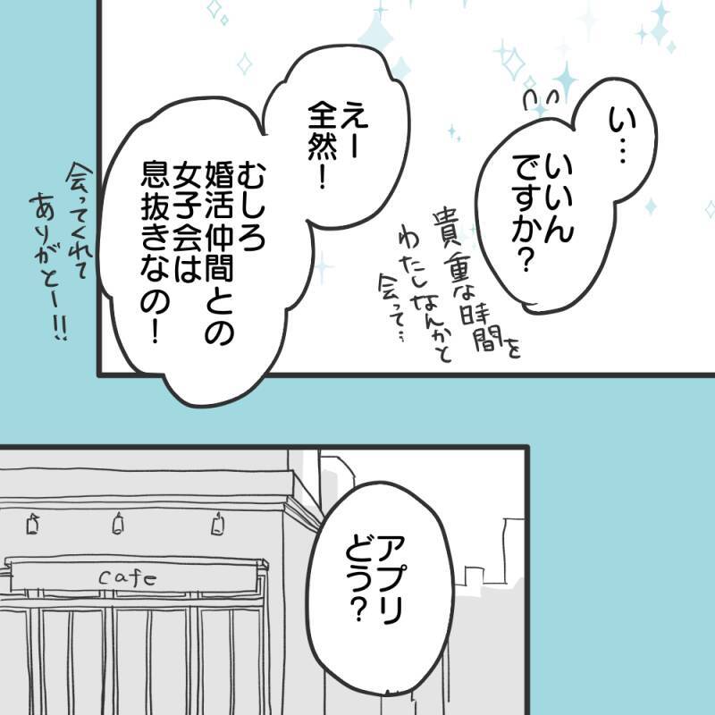 シンママの友人が「慰謝料とってケジメつけた」と言い出した　マッチングアプリで何があった？【漫画】