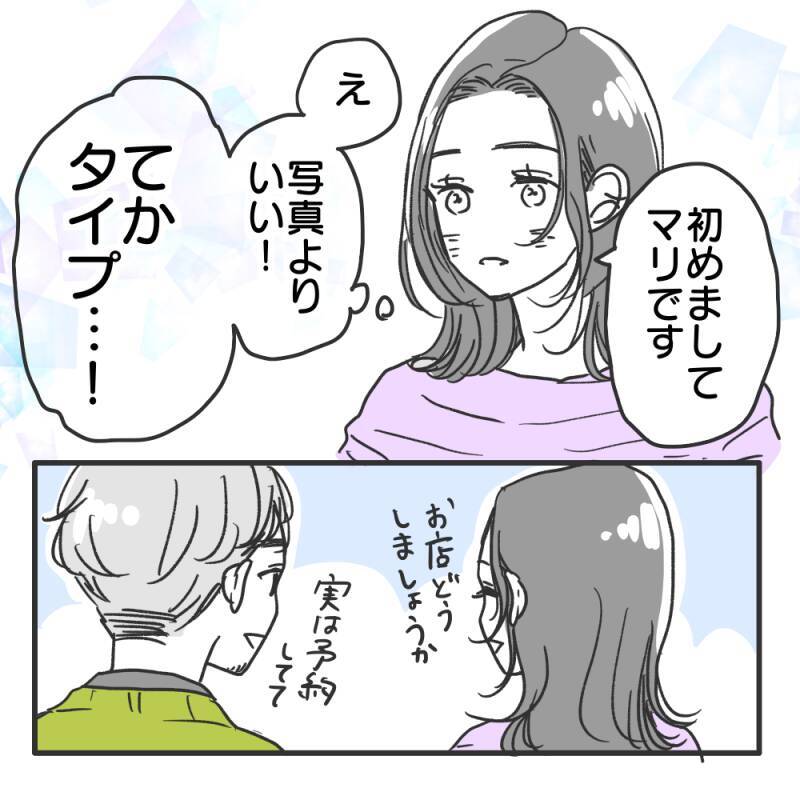 シンママの友人が「慰謝料とってケジメつけた」と言い出した　マッチングアプリで何があった？【漫画】