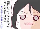 「【漫画】「証拠あるの？」の一言にイラッ　園庭のカメラで確認することに【怖すぎる隣人 Vol.54】」の画像7