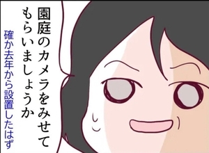 【漫画】「証拠あるの？」の一言にイラッ　園庭のカメラで確認することに【怖すぎる隣人 Vol.54】