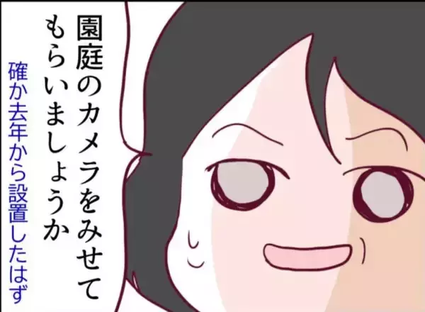 「【漫画】「証拠あるの？」の一言にイラッ　園庭のカメラで確認することに【怖すぎる隣人 Vol.54】」の画像