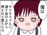 「【漫画】「証拠あるの？」の一言にイラッ　園庭のカメラで確認することに【怖すぎる隣人 Vol.54】」の画像1