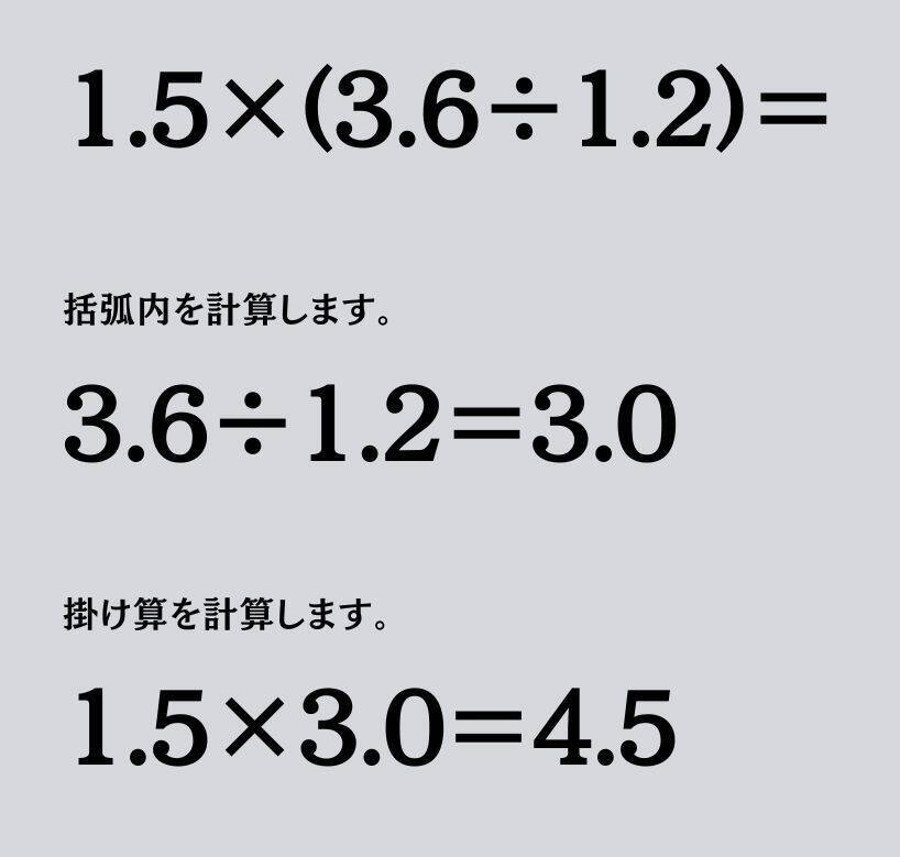 大人ならわかる？ 小学校の「算数」問題＜Vol.1914＞