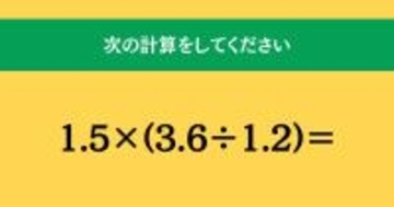 大人ならわかる？ 小学校の「算数」問題＜Vol.1914＞