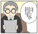 「【漫画】「無断使用の実家のリフォーム代は妻に返金」念書に【夫と義家族に無視される私 Vol.101】」の画像1