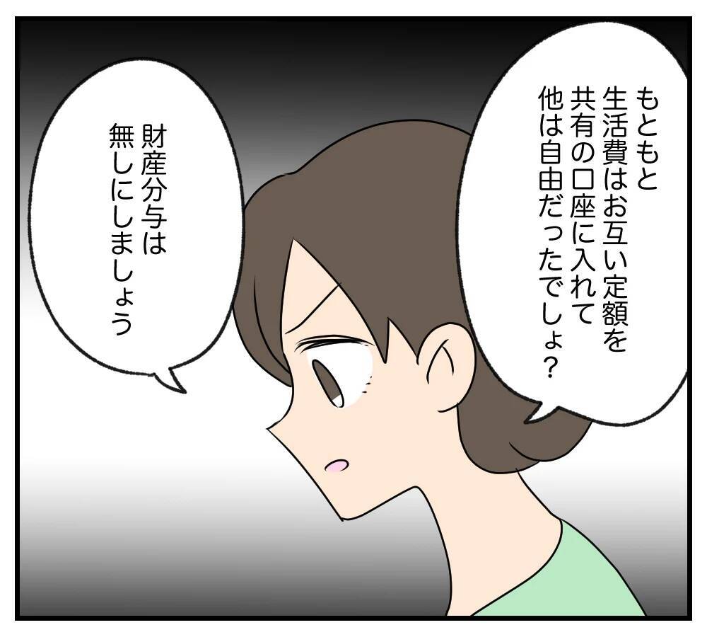 【漫画】「無断使用の実家のリフォーム代は妻に返金」念書に【夫と義家族に無視される私 Vol.101】