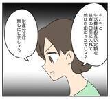 「【漫画】「無断使用の実家のリフォーム代は妻に返金」念書に【夫と義家族に無視される私 Vol.101】」の画像4