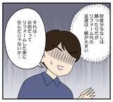 「【漫画】「無断使用の実家のリフォーム代は妻に返金」念書に【夫と義家族に無視される私 Vol.101】」の画像5