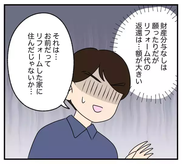 「【漫画】「無断使用の実家のリフォーム代は妻に返金」念書に【夫と義家族に無視される私 Vol.101】」の画像