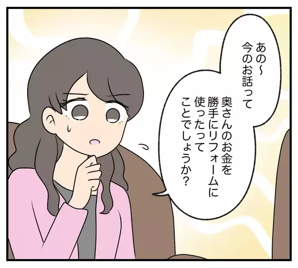 「【漫画】「無断使用の実家のリフォーム代は妻に返金」念書に【夫と義家族に無視される私 Vol.101】」の画像