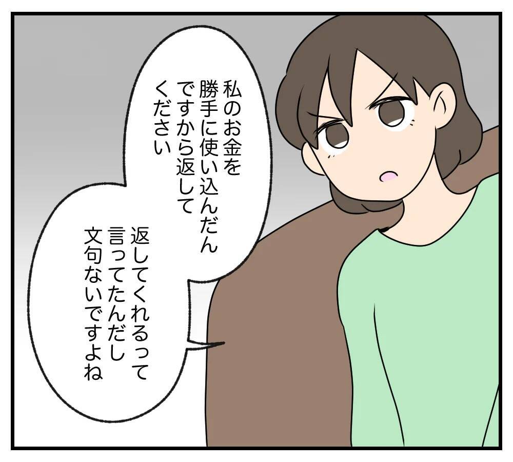 【漫画】「無断使用の実家のリフォーム代は妻に返金」念書に【夫と義家族に無視される私 Vol.101】