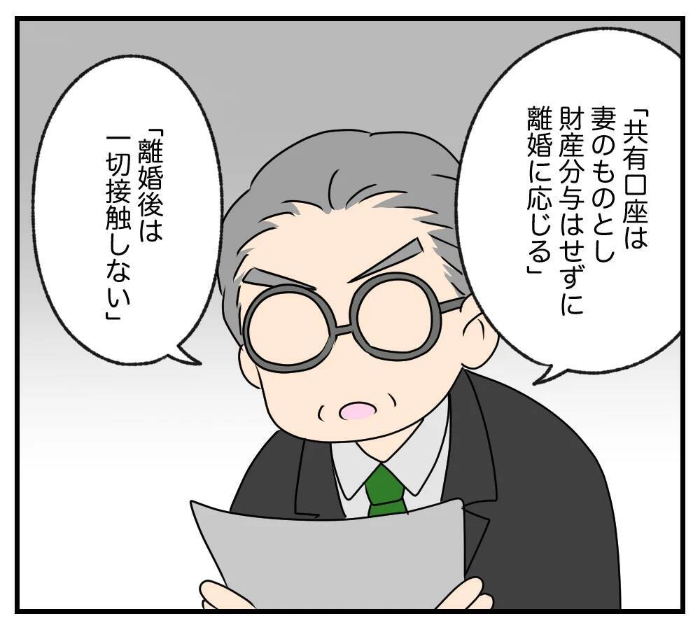 【漫画】「無断使用の実家のリフォーム代は妻に返金」念書に【夫と義家族に無視される私 Vol.101】