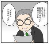 「【漫画】「無断使用の実家のリフォーム代は妻に返金」念書に【夫と義家族に無視される私 Vol.101】」の画像3