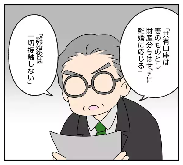 「【漫画】「無断使用の実家のリフォーム代は妻に返金」念書に【夫と義家族に無視される私 Vol.101】」の画像