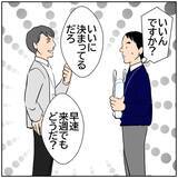 「【漫画】息子は僕を選んでくれたし、離婚してよかった【ボクは良いパパ・良い夫 Vol.137】」の画像4