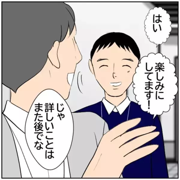 「【漫画】息子は僕を選んでくれたし、離婚してよかった【ボクは良いパパ・良い夫 Vol.137】」の画像