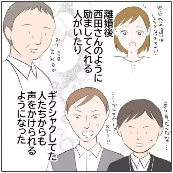 「【漫画】息子は僕を選んでくれたし、離婚してよかった【ボクは良いパパ・良い夫 Vol.137】」の画像
