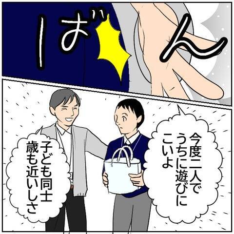 【漫画】息子は僕を選んでくれたし、離婚してよかった【ボクは良いパパ・良い夫 Vol.137】