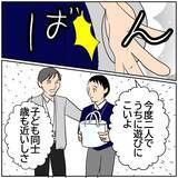 「【漫画】息子は僕を選んでくれたし、離婚してよかった【ボクは良いパパ・良い夫 Vol.137】」の画像3