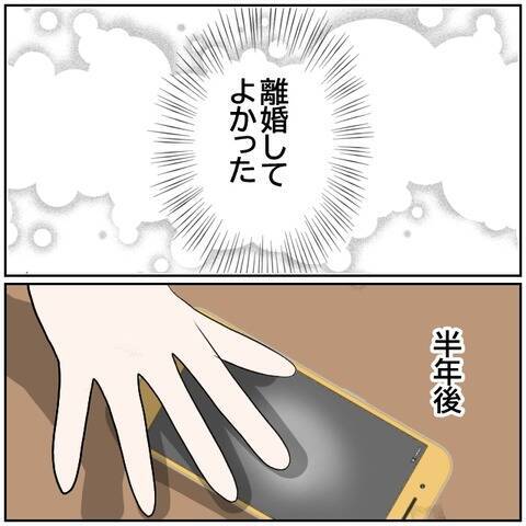 【漫画】息子は僕を選んでくれたし、離婚してよかった【ボクは良いパパ・良い夫 Vol.137】