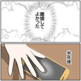 「【漫画】息子は僕を選んでくれたし、離婚してよかった【ボクは良いパパ・良い夫 Vol.137】」の画像8