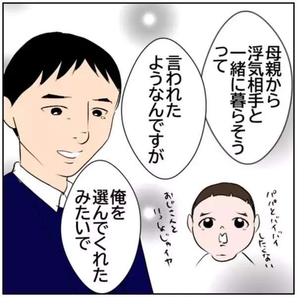 「【漫画】息子は僕を選んでくれたし、離婚してよかった【ボクは良いパパ・良い夫 Vol.137】」の画像