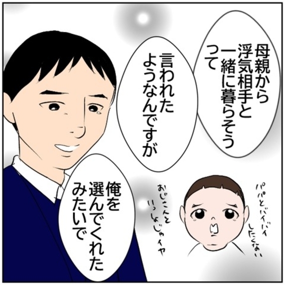 【漫画】息子は僕を選んでくれたし、離婚してよかった【ボクは良いパパ・良い夫 Vol.137】